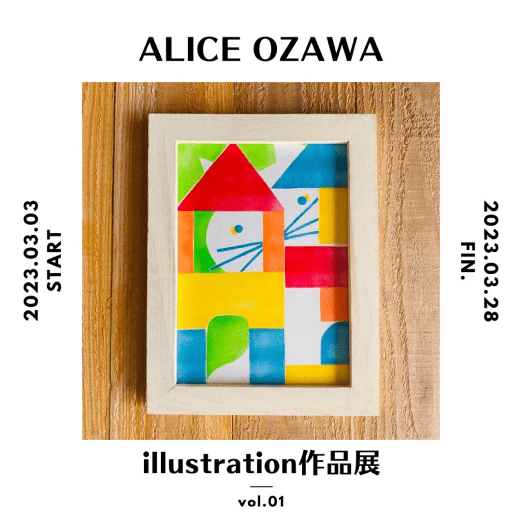 ALICE OZAWA illustration作品展の様子