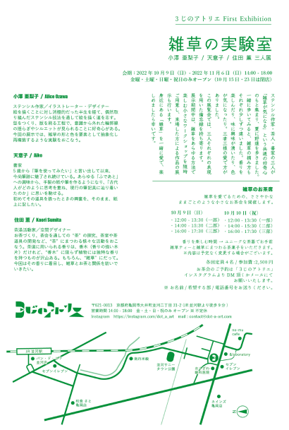 雑草の実験室の様子