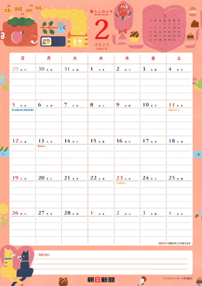 朝日新聞 購読者向折込み型カレンダー 暮らしのメモ