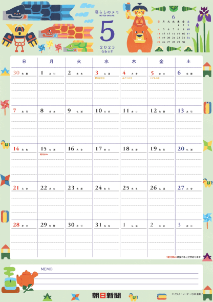 朝日新聞 購読者向折込み型カレンダー 暮らしのメモ