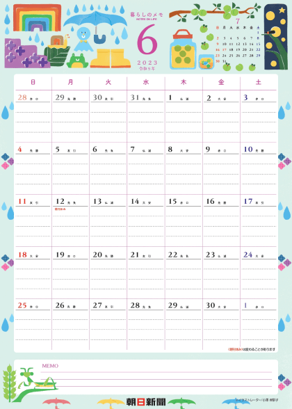 朝日新聞 購読者向折込み型カレンダー 暮らしのメモ